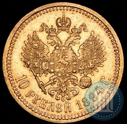 Picture 10 roubles 1894 year (АГ) 