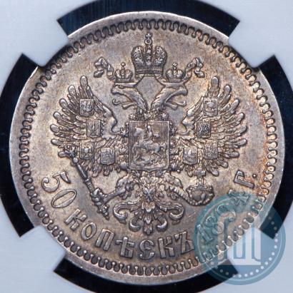 Picture 50 kopecks 1894 year (АГ) 