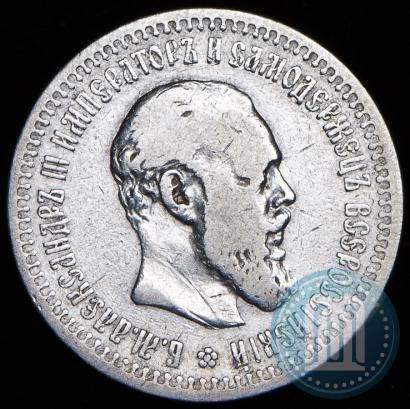 Picture 50 kopecks 1894 year (АГ) 