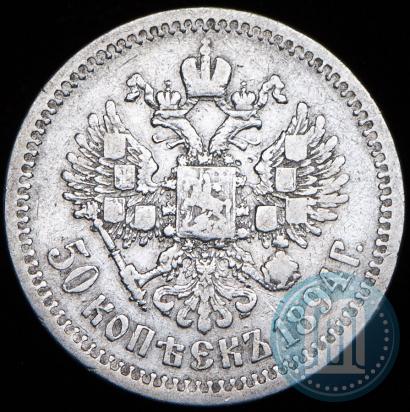 Picture 50 kopecks 1894 year (АГ) 