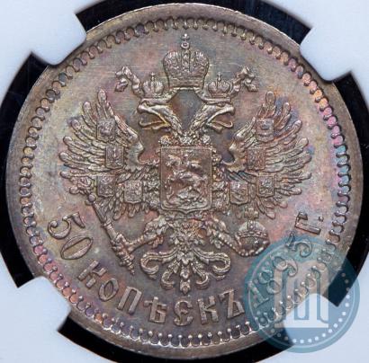 Picture 50 kopecks 1895 year (АГ) 
