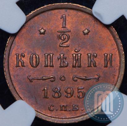 Picture 1/2 kopeck 1895 year СПБ 