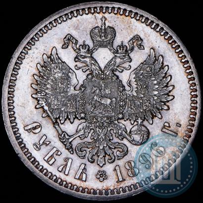 Picture 1 rouble 1896 year (АГ) 