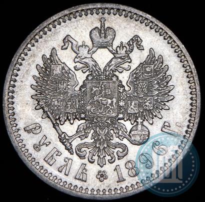 Picture 1 rouble 1896 year (АГ) 