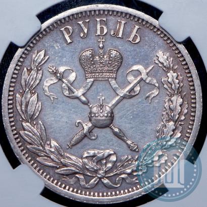 Picture 1 rouble 1896 year (АГ) "On the coronation of the Emperor Nicholas II"