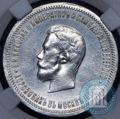 Picture 1 rouble 1896 year (АГ) "On the coronation of the Emperor Nicholas II"