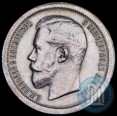 Picture 50 kopecks 1896 year (АГ) 