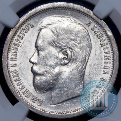 Picture 50 kopecks 1896 year (АГ) 