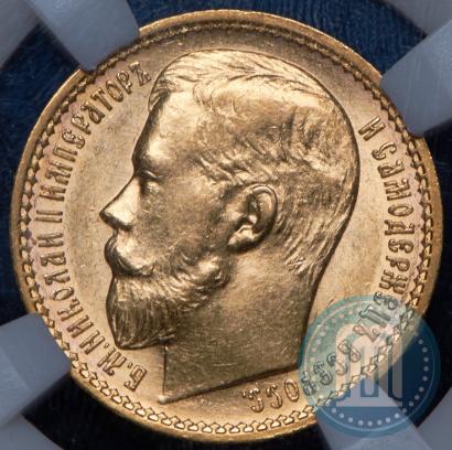 Фото 15 рублей 1897 года (АГ) 