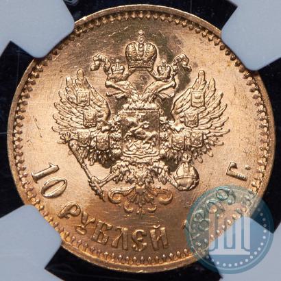 Picture 10 roubles 1899 year (АГ) 