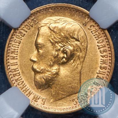 Picture 5 roubles 1899 year (ЭБ) 