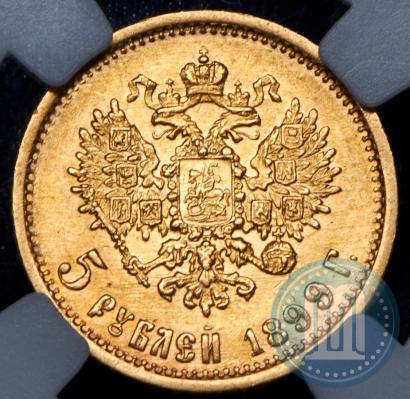 Picture 5 roubles 1899 year (ЭБ) 