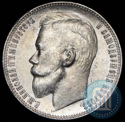 Picture 1 rouble 1899 year (ЭБ) 