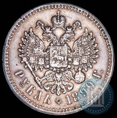 Фото 1 рубль 1899 года (**) 