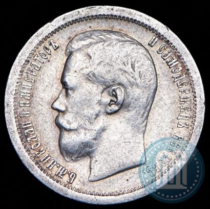 Picture 50 kopecks 1899 year (*) 