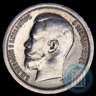 Picture 50 kopecks 1899 year (*) 