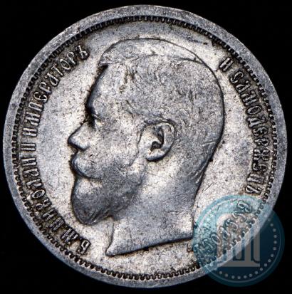 Фото 50 копеек 1900 года (ФЗ) 