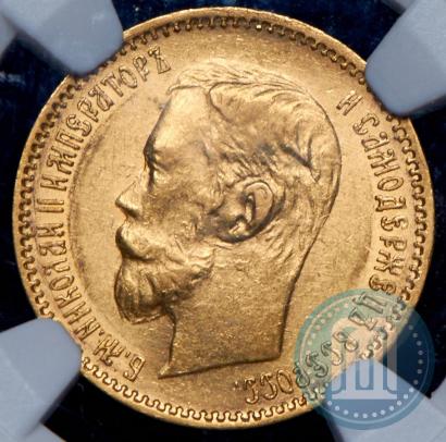 Picture 5 roubles 1901 year (АР) 