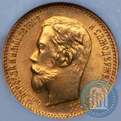 Picture 5 roubles 1902 year (АР) 