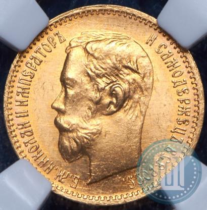 Picture 5 roubles 1902 year (АР) 