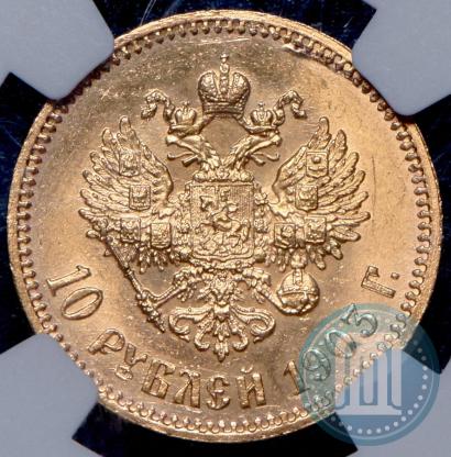 Picture 10 roubles 1903 year (АР) 