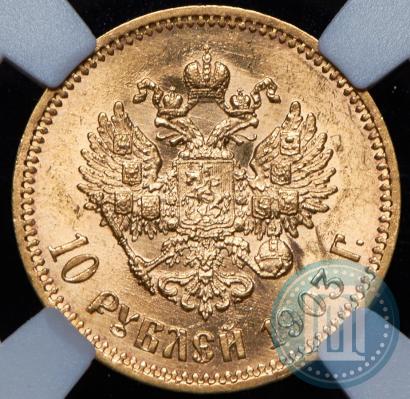 Picture 10 roubles 1903 year (АР) 