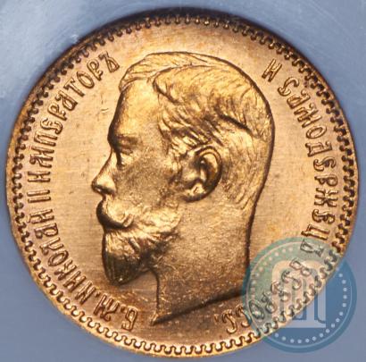 Picture 5 roubles 1903 year (АР) 