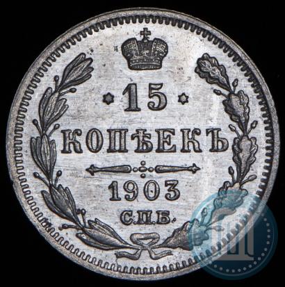 Picture 15 kopecks 1903 year СПБ-АР 