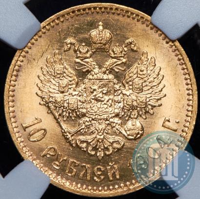 Picture 10 roubles 1904 year (АР) 