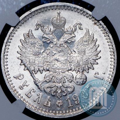 Фото 1 рубль 1907 года (ЭБ) 