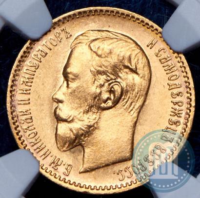 Picture 5 roubles 1909 year (ЭБ) 