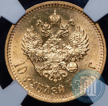 Фото 10 рублей 1911 года (ЭБ) 