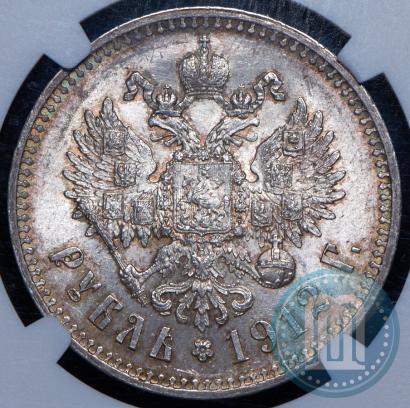 Picture 1 rouble 1912 year (ЭБ) 