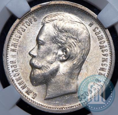 Picture 50 kopecks 1912 year (ЭБ) 