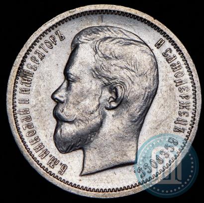 Picture 50 kopecks 1912 year (ЭБ) 