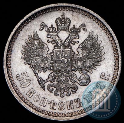 Picture 50 kopecks 1912 year (ЭБ) 