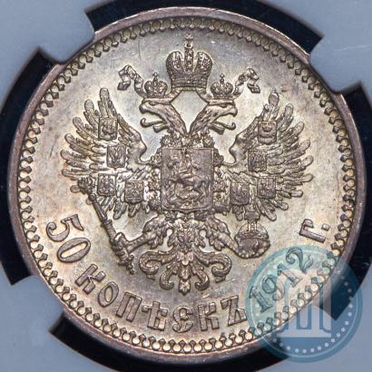 Picture 50 kopecks 1912 year (ЭБ) 