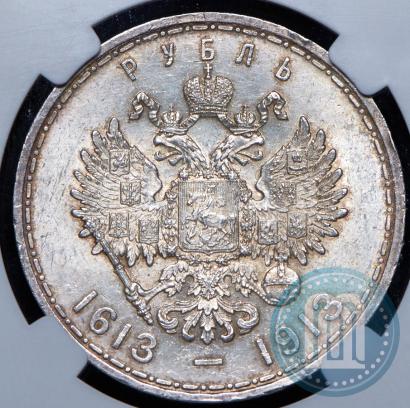 Picture 1 rouble 1913 year (ВС) "In commemoration of tercentenary of Romanov's dynasty"