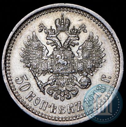 Picture 50 kopecks 1913 year (ВС) 