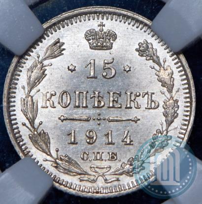 Picture 15 kopecks 1914 year СПБ-ВС 