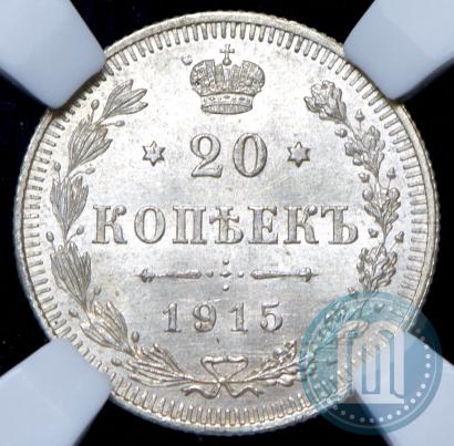 Picture 20 kopecks 1915 year ВС 