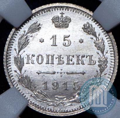 Фото 15 копеек 1915 года ВС 