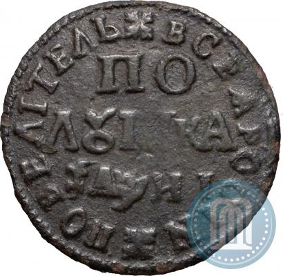 Фото Полушка 1718 года  