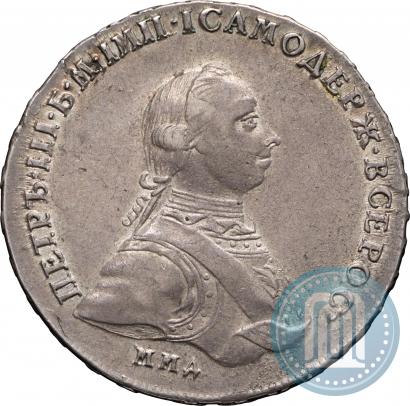 Фото 1 рубль 1762 года ММД-ДМ 