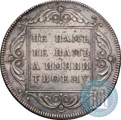 Фото 1 рубль 1797 года СМ-ФЦ "Утяжеленный"