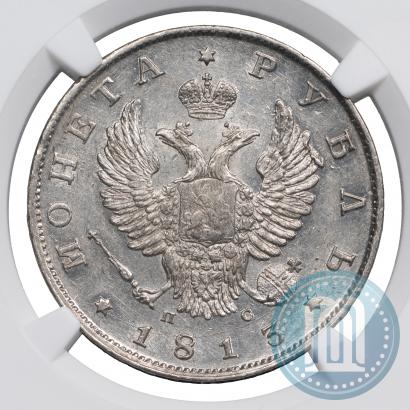 Фото 1 рубль 1813 года СПБ-ПС 