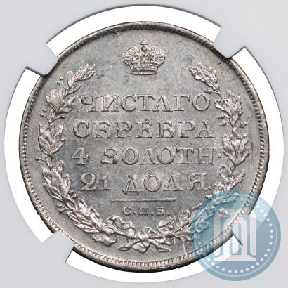 Фото 1 рубль 1813 года СПБ-ПС 