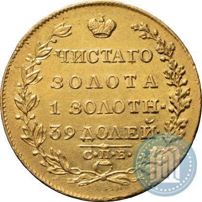 Picture 5 roubles 1818 year СПБ-МФ 