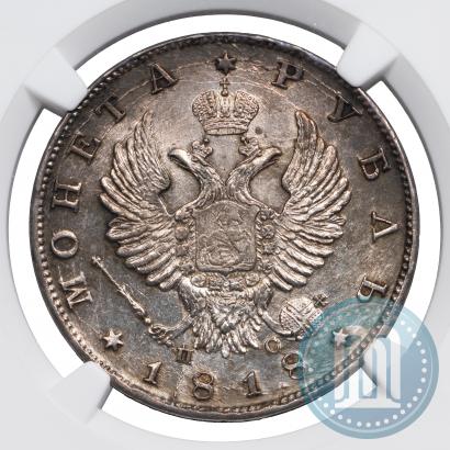 Фото 1 рубль 1818 года СПБ-ПС 