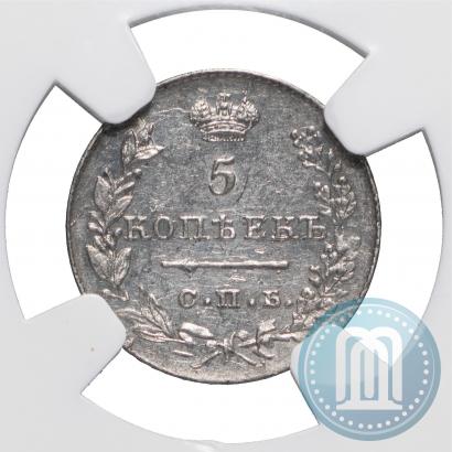 Фото 5 копеек 1826 года СПБ-НГ "Орел с опущенными крыльями"